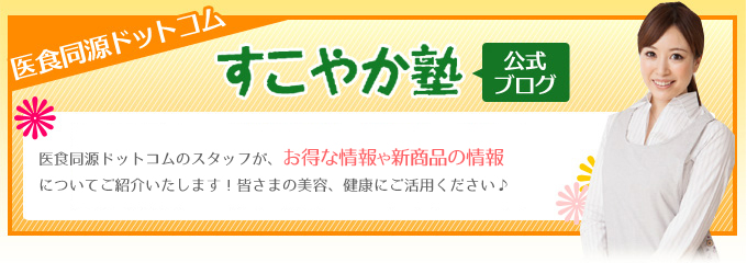 すこやか塾 ニュース お知らせ