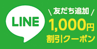 LINE@ 友だち追加で200円クーポン