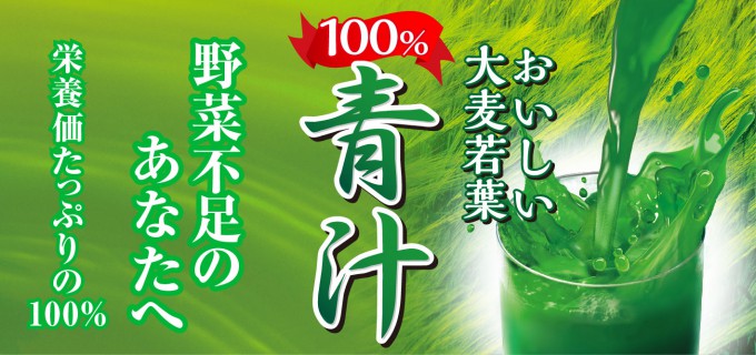 大麦若葉100％青汁（50包）