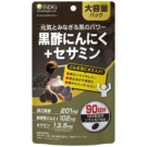 【大容量】黒酢にんにく＋セサミン（90日分）