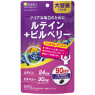 【大容量】ルテイン＋ビルベリー（90日分）