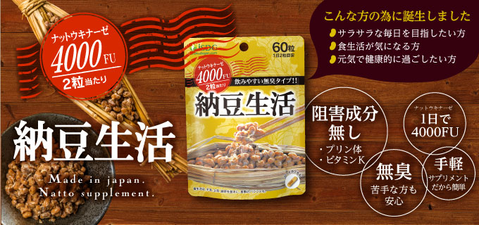 納豆生活（30日分）