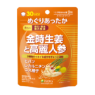 金時生姜と高麗人参（30日分）
