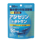 アンセリン＋キトサン（20日分）