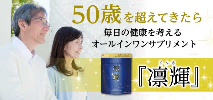 【60%OFF】凛輝（15日分）