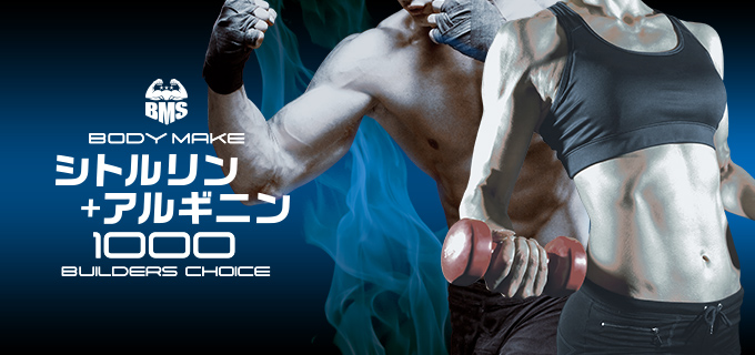 BMS シトルリン＋アルギニン1000（10日分）