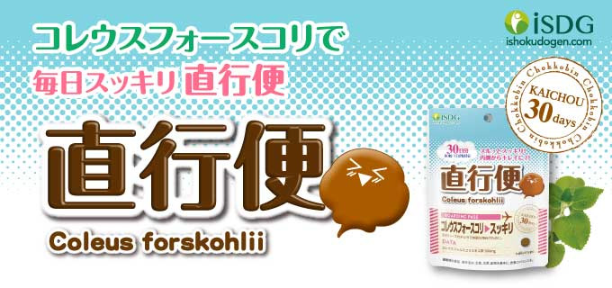 直行便（30日分）