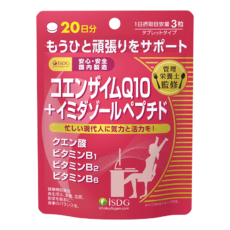 【管理栄養士監修】コエンザイムＱ１０＋イミダゾールペプチド（20日分）