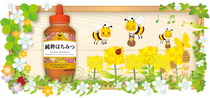 純粋はちみつ