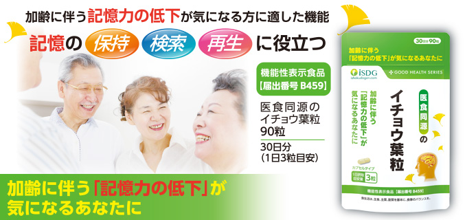 【81％OFF】イチョウ葉粒＜機能性表示食品＞（30日分）
