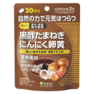 黒酢たまねぎにんにく卵黄（20日分）