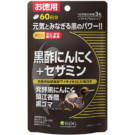 黒酢にんにく＋セサミン【お徳用】（60日分）