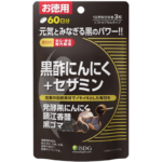 黒酢にんにく＋セサミン【お徳用】（60日分）