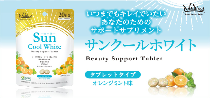 サンクールホワイト（20日分）