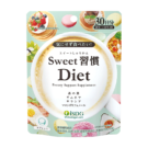 Sweet習慣Diet（30日分）